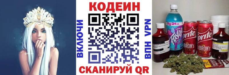 Кодеин напиток Lean (лин) Свободный