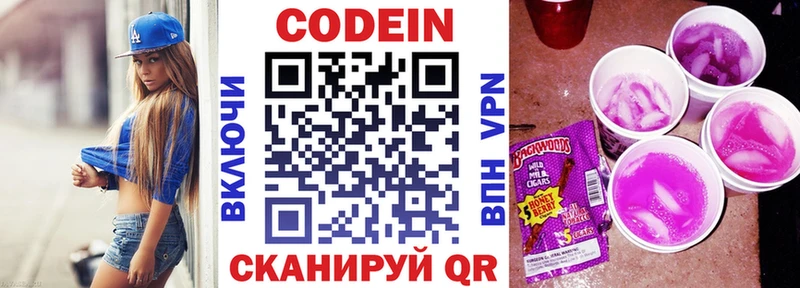 Codein напиток Lean (лин)  Свободный 